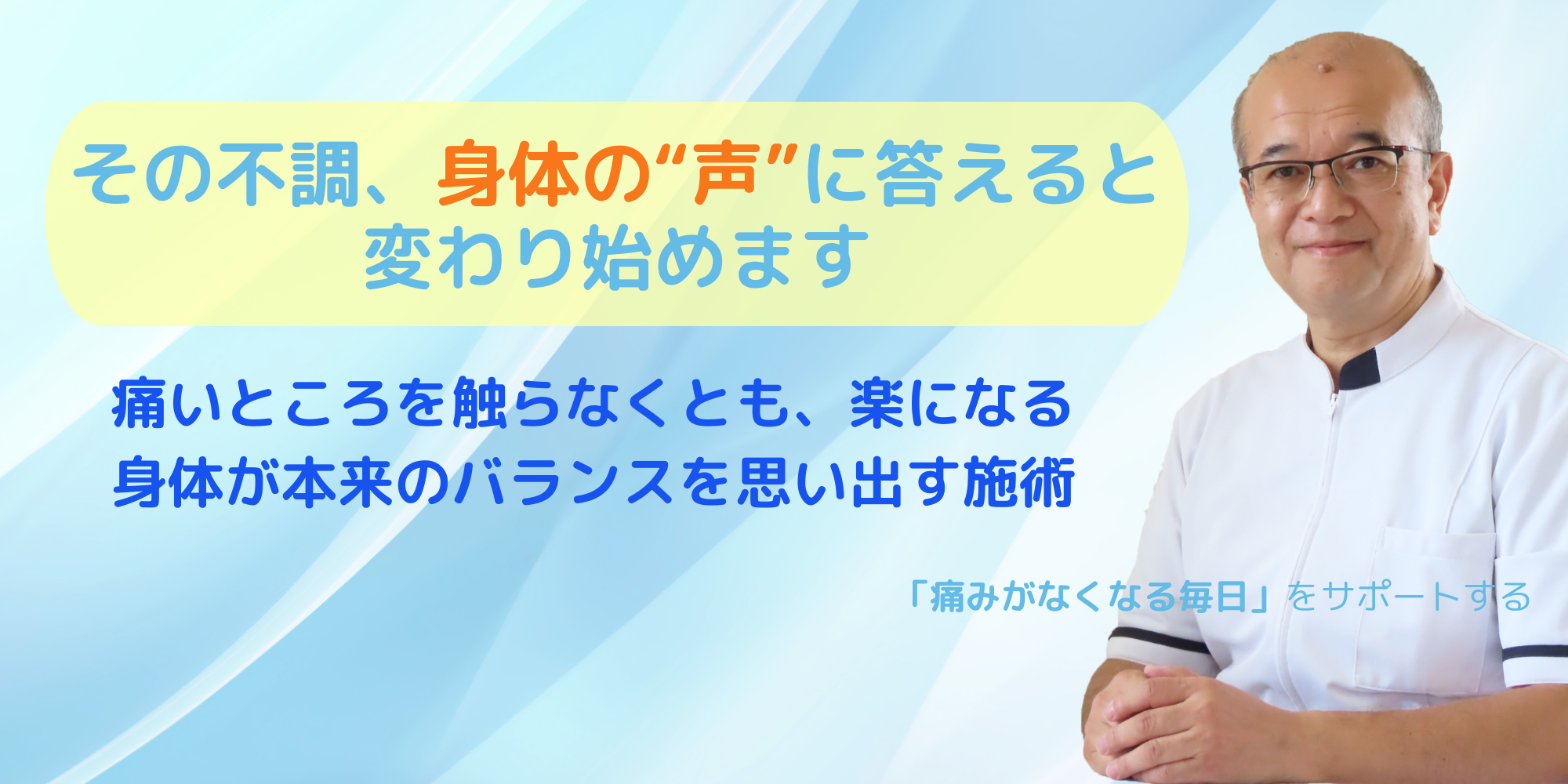 栃木県県南で慢性不調を改善する専門院 上三川町・壬生町・真岡市・下野市・宇都宮市にお住まいの方 慢性的な頭痛、腰痛、肩こりや原因の良く分からない不調を、丁寧なカウンセリングと検査で根本原因を探り、穏やかな施術によって改善へと導きます
